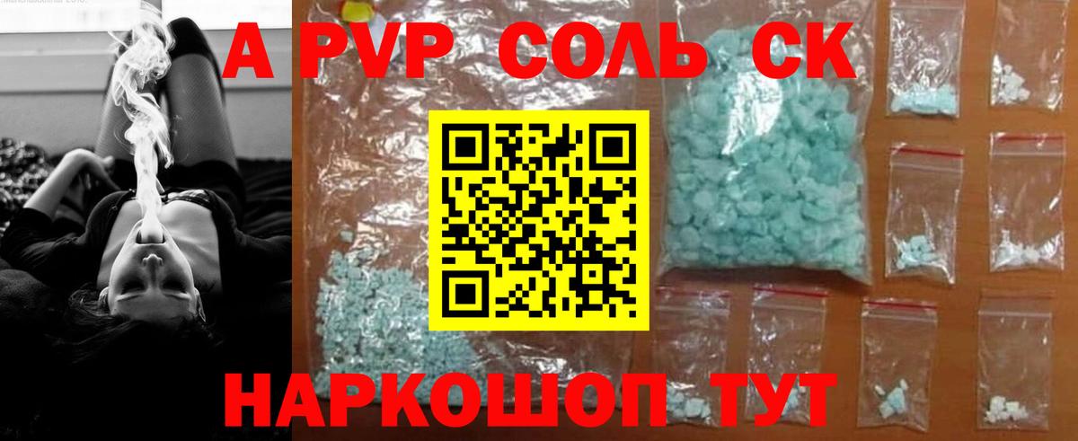 А ПВП СК  Alpha PVP мука  A-PVP  Нефтекумск  APVP мука  Вход с VPN 