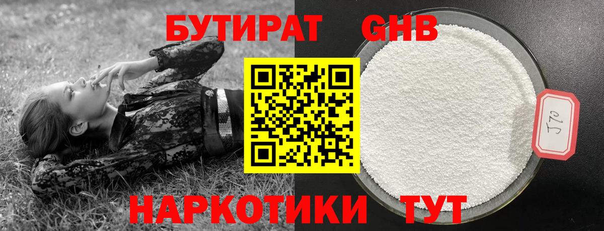 Нефтекумск  БУТИРАТ BDO 33%  Вход с VPN 