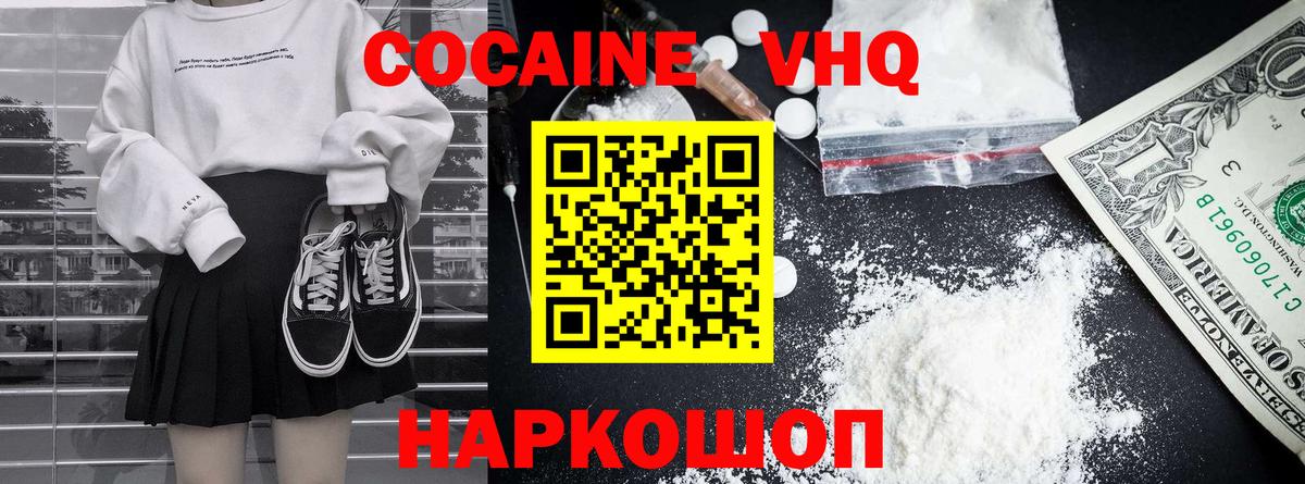 Cocaine VHQ  КОКАИН Fish Scale  Вход с VPN  Нефтекумск 