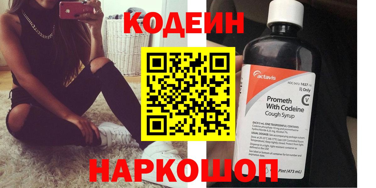 Codein Purple Drank Нефтекумск