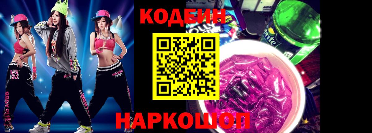 Нефтекумск  Кодеиновый сироп Lean напиток Lean (лин)  Кодеиновый сироп Lean Purple Drank  Вход с VPN 