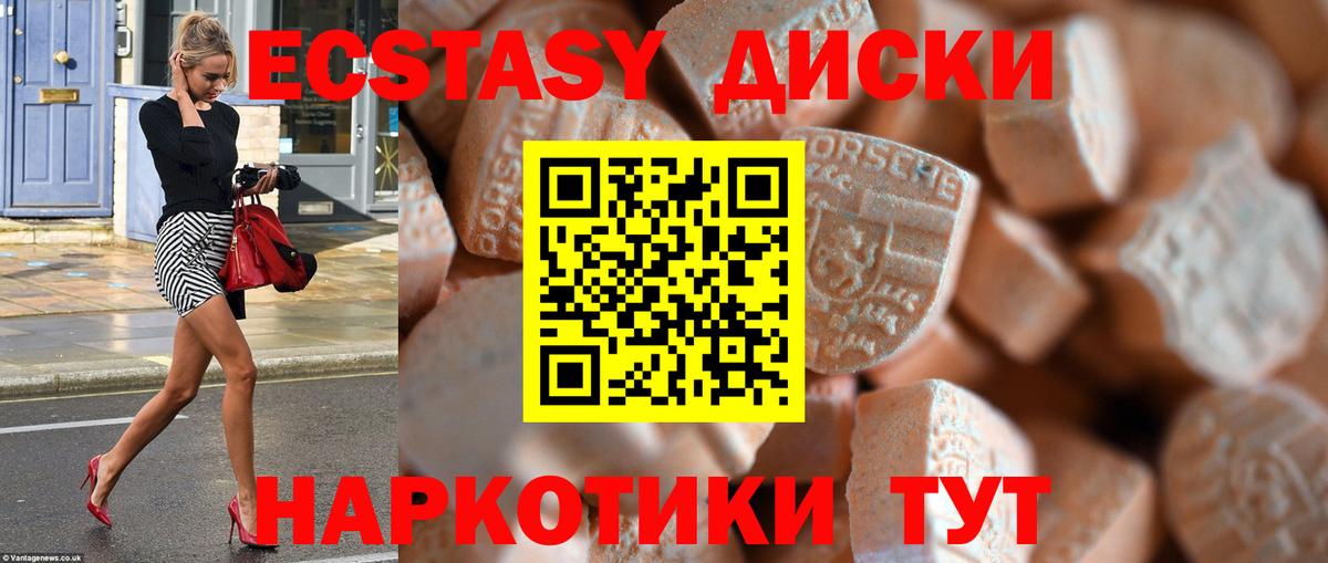 ЭКСТАЗИ 250 мг  ЭКСТАЗИ MDMA  Нефтекумск  Ecstasy  Вход с VPN 