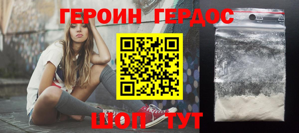ГЕРОИН герыч Нефтекумск
