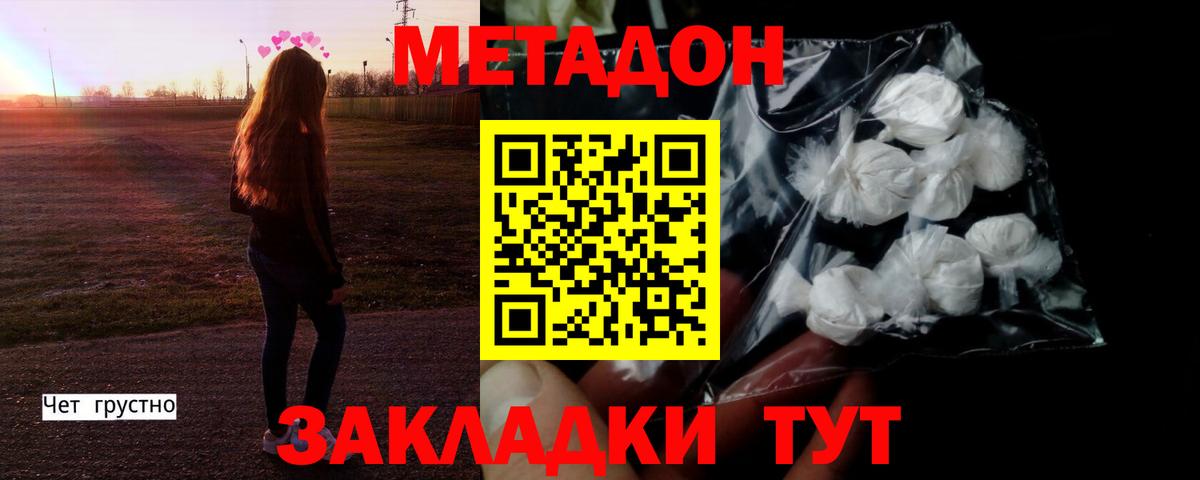МЕТАДОН белоснежный Нефтекумск