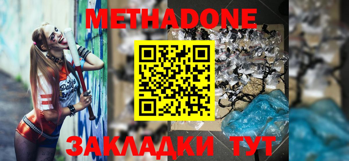 МЕТАДОН кристалл  МЕТАДОН кристалл  Нефтекумск  Вход с VPN 