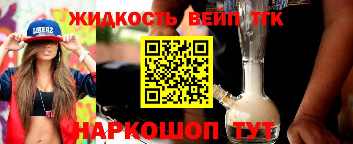 ТГК вейп Нефтекумск